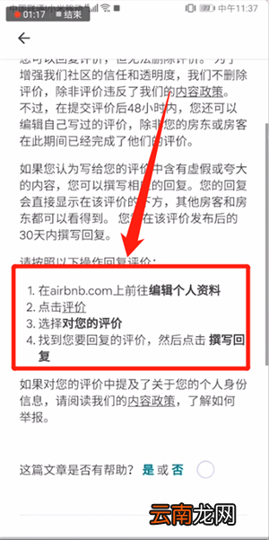 爱彼迎中将评价删掉具体操作方法