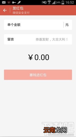 新版微信怎么发红包 微信发红包步骤