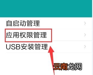 小米手机录音权限在哪里设置