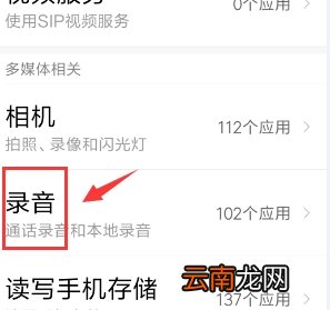 小米手机录音权限在哪里设置