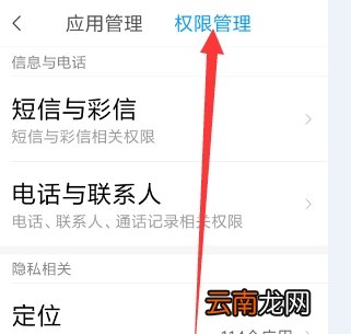小米手机录音权限在哪里设置