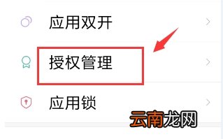 小米手机录音权限在哪里设置