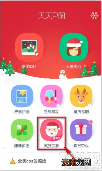 天天p图怎么用 天天P使用方法图文教程
