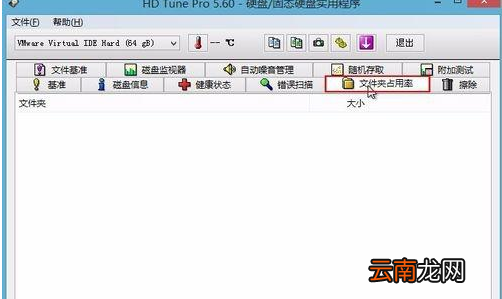 win8中使用hdtune工具查看文件夹占用空间具体操作方法