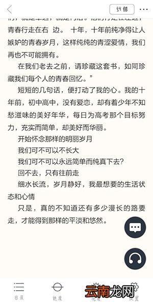 藏书馆APP中语音读书具体操作方法