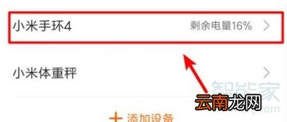 小米手环4音乐在哪设置