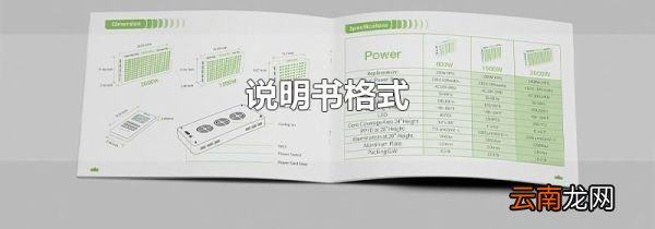 说明书格式