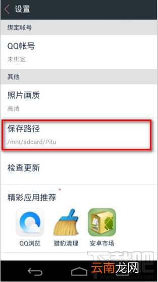 天天P图保存图片存放在手机哪个文件
