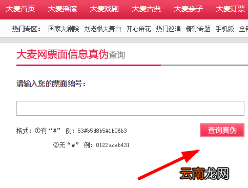 大麦中票务验票详细操作方法