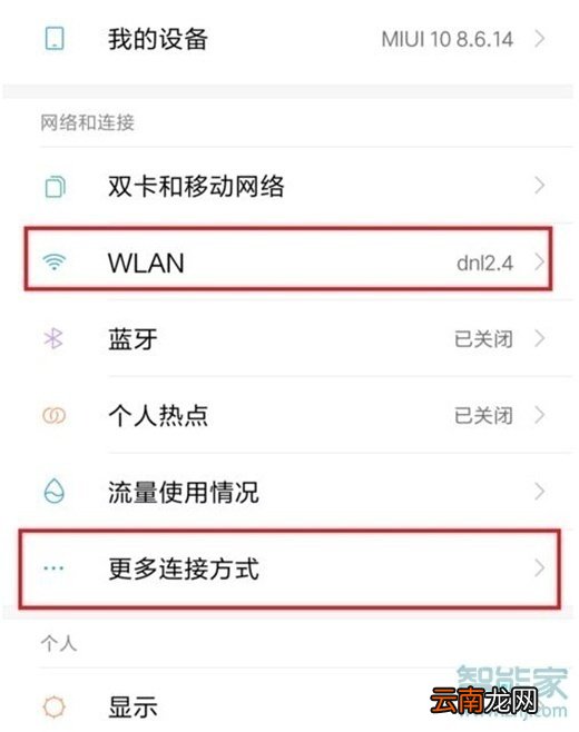 红米note8pro怎么投屏