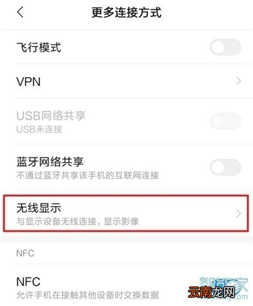 红米note8pro怎么投屏