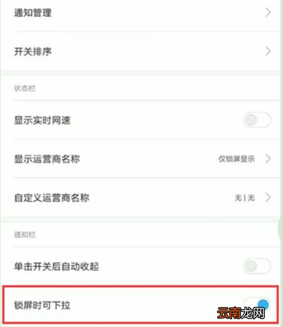小米9se出现状态栏下拉不了详细处理步骤