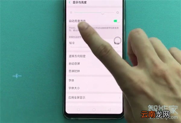 oppoa9怎么关闭亮度自动调节