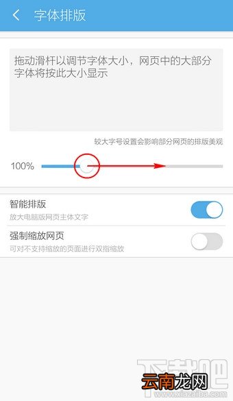 UC浏览器字体设置在哪