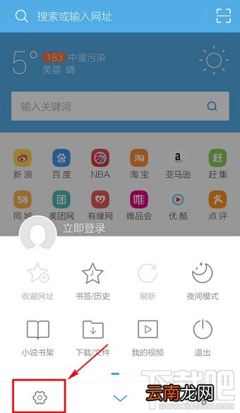 UC浏览器字体设置在哪