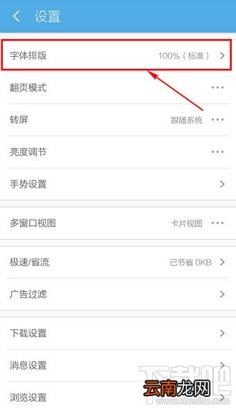 UC浏览器字体设置在哪