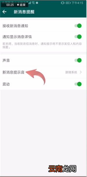 连信app设置消息声音具体操作方法