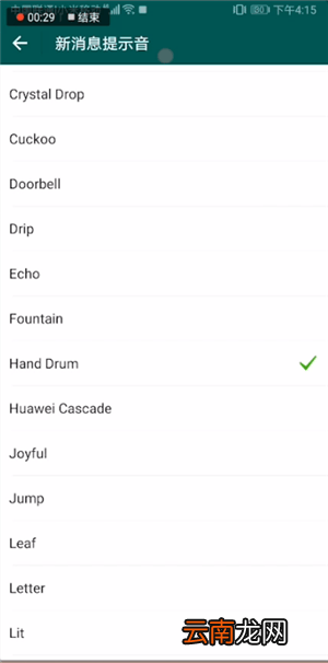 连信app设置消息声音具体操作方法