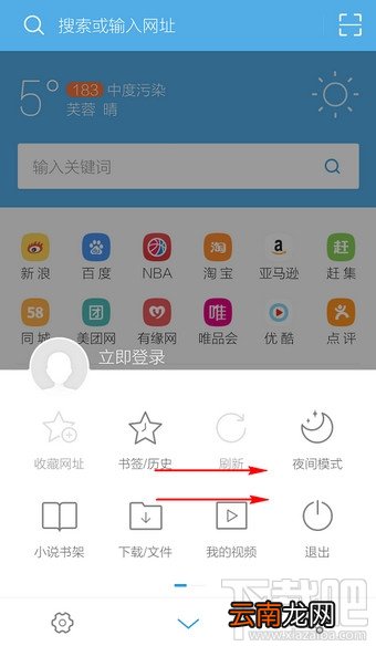 UC浏览器怎么换皮肤