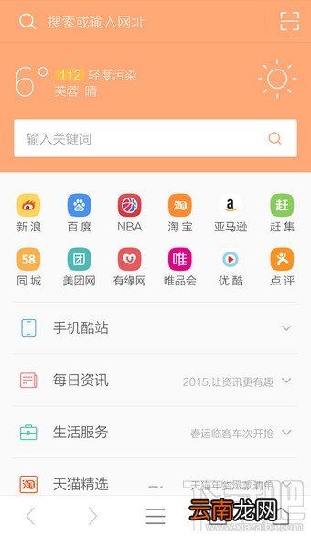 UC浏览器怎么换皮肤