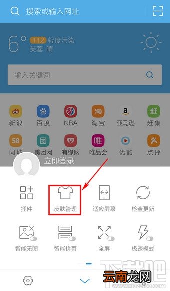 UC浏览器怎么换皮肤
