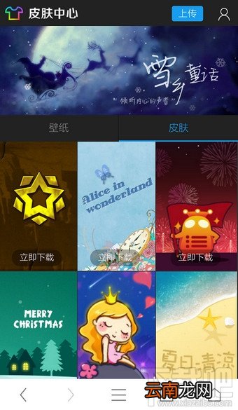 UC浏览器怎么换皮肤