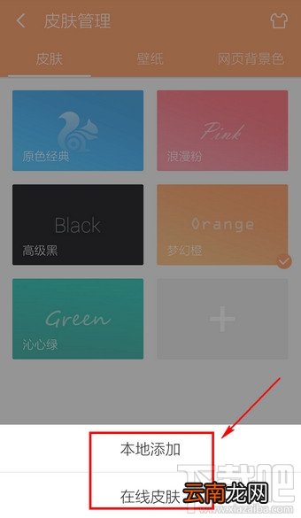 UC浏览器怎么换皮肤