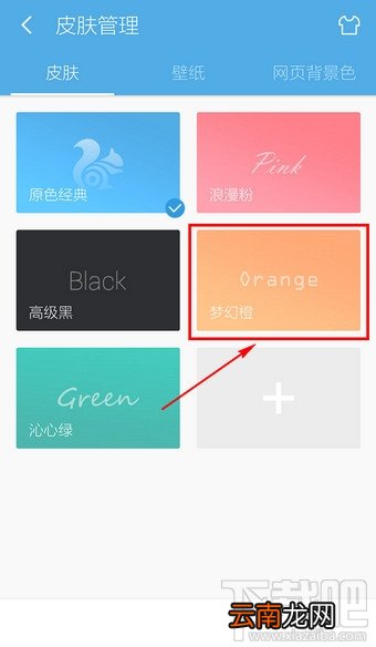 UC浏览器怎么换皮肤