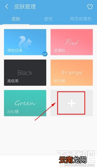 UC浏览器怎么换皮肤