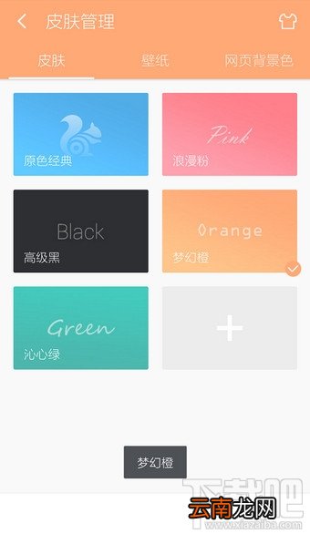 UC浏览器怎么换皮肤