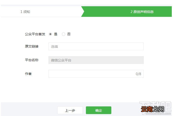 微信公众平台怎么发表申请原创声明文章