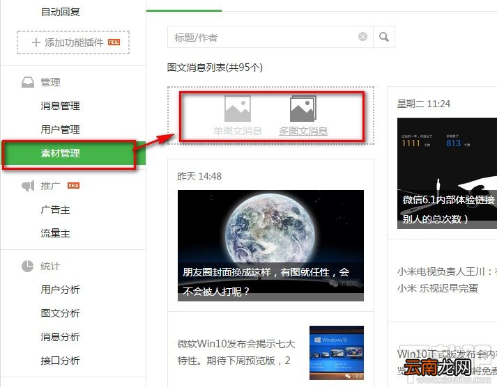 微信公众平台怎么发表申请原创声明文章