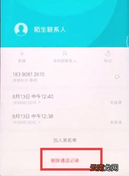 小米9se中将通话记录删除具体操作步骤