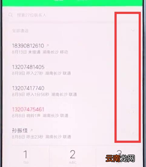 小米9se中将通话记录删除具体操作步骤