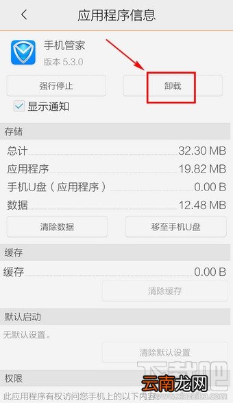 腾讯手机管家怎么卸载
