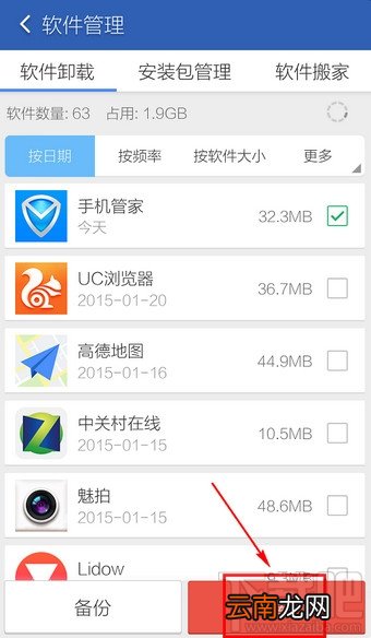 腾讯手机管家怎么卸载