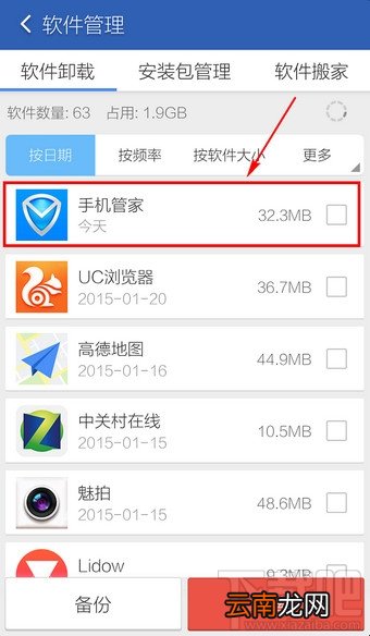 腾讯手机管家怎么卸载