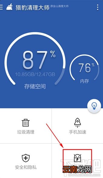 腾讯手机管家怎么卸载