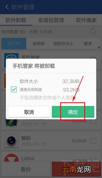 腾讯手机管家怎么卸载