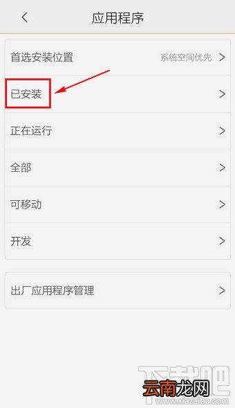 腾讯手机管家怎么卸载