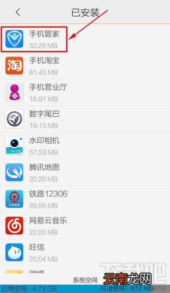 腾讯手机管家怎么卸载