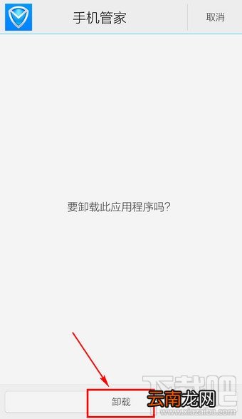腾讯手机管家怎么卸载