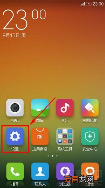 腾讯手机管家怎么卸载