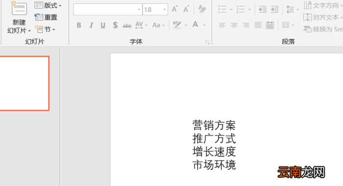 ppt中将文本快速转换为图表具体操作方法