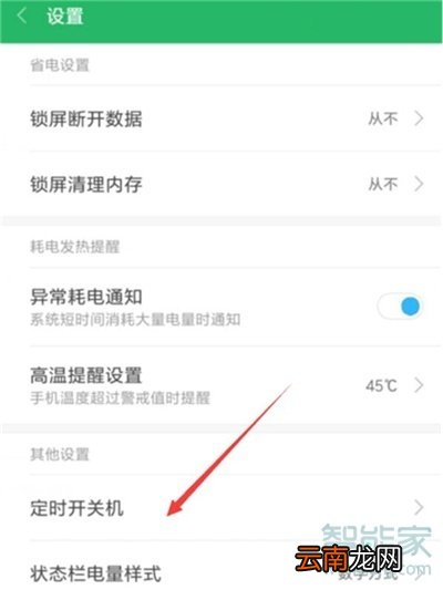 红米note8pro自动开关机怎么设置