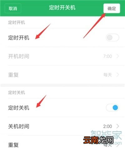 红米note8pro自动开关机怎么设置