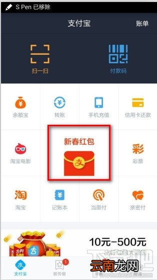 支付宝怎么向土豪朋友讨红包