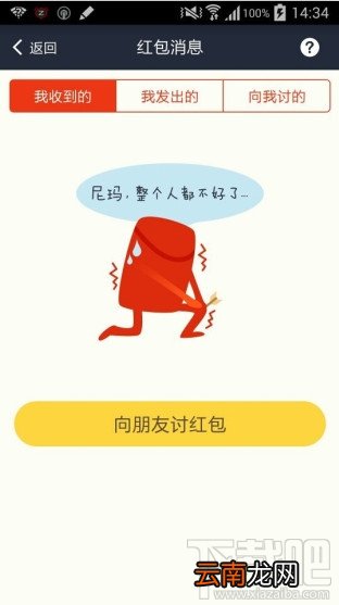 支付宝怎么向土豪朋友讨红包