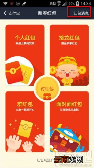 支付宝怎么向土豪朋友讨红包
