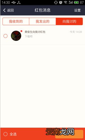 支付宝怎么向土豪朋友讨红包